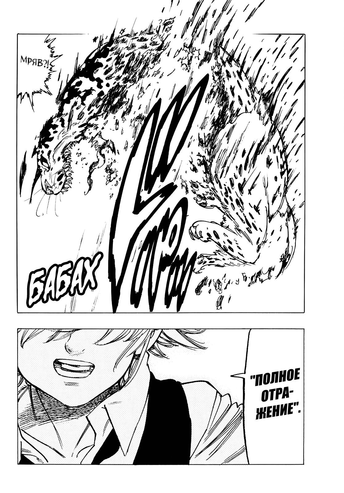 Манга Семь смертных грехов - Глава 341 Страница 16