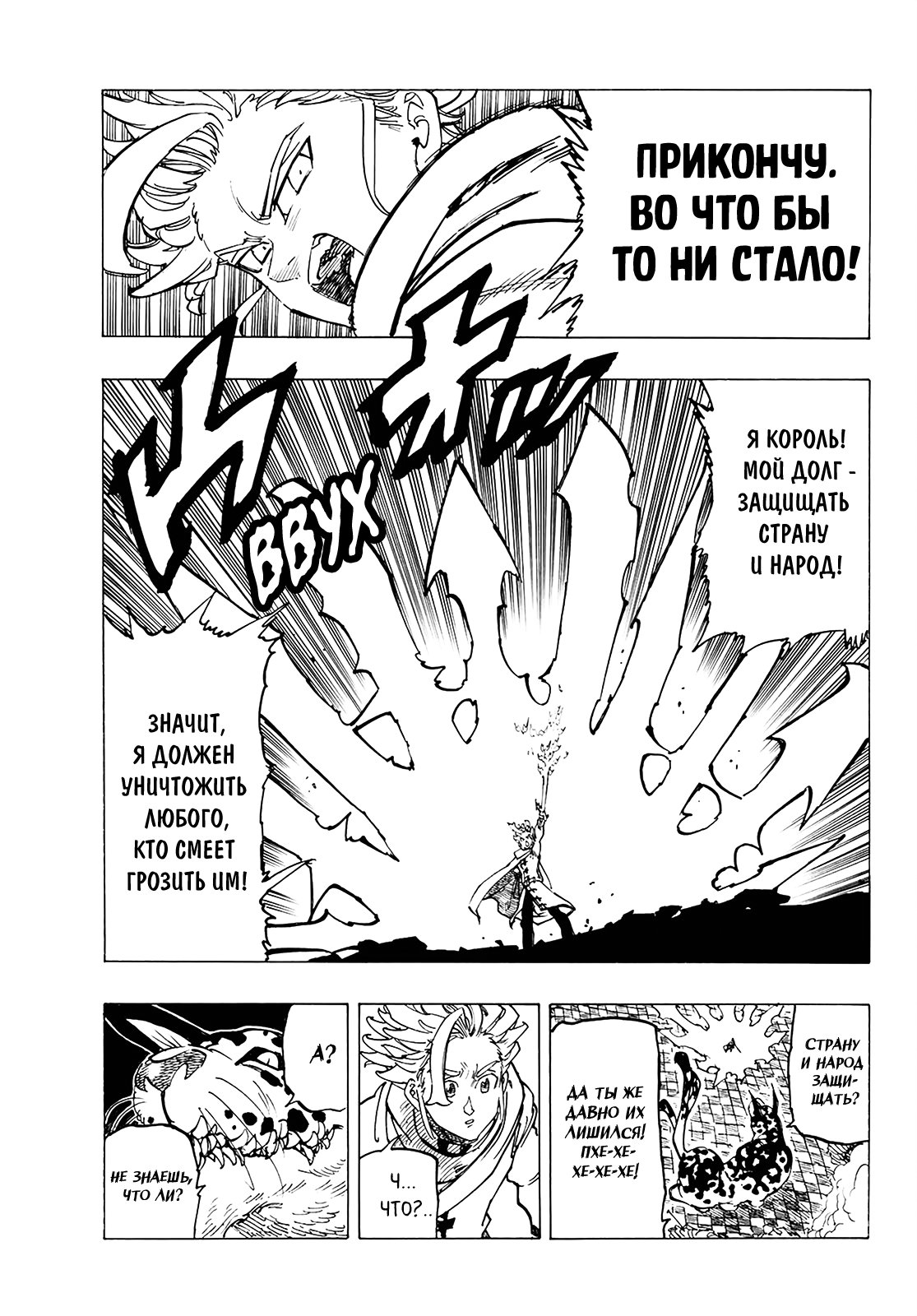 Манга Семь смертных грехов - Глава 341 Страница 11