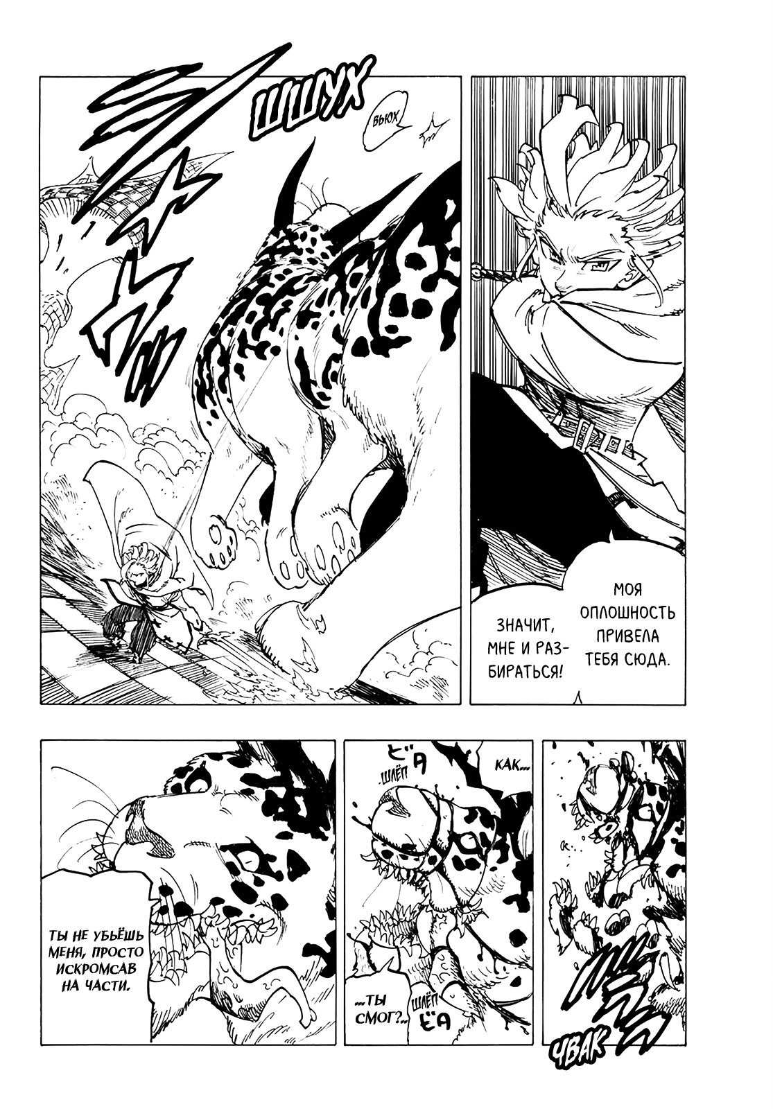 Манга Семь смертных грехов - Глава 341 Страница 10