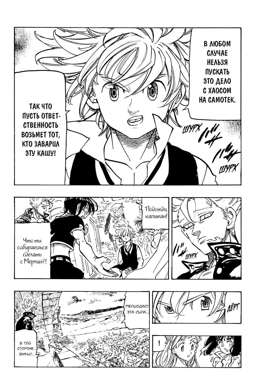 Манга Семь смертных грехов - Глава 341 Страница 6