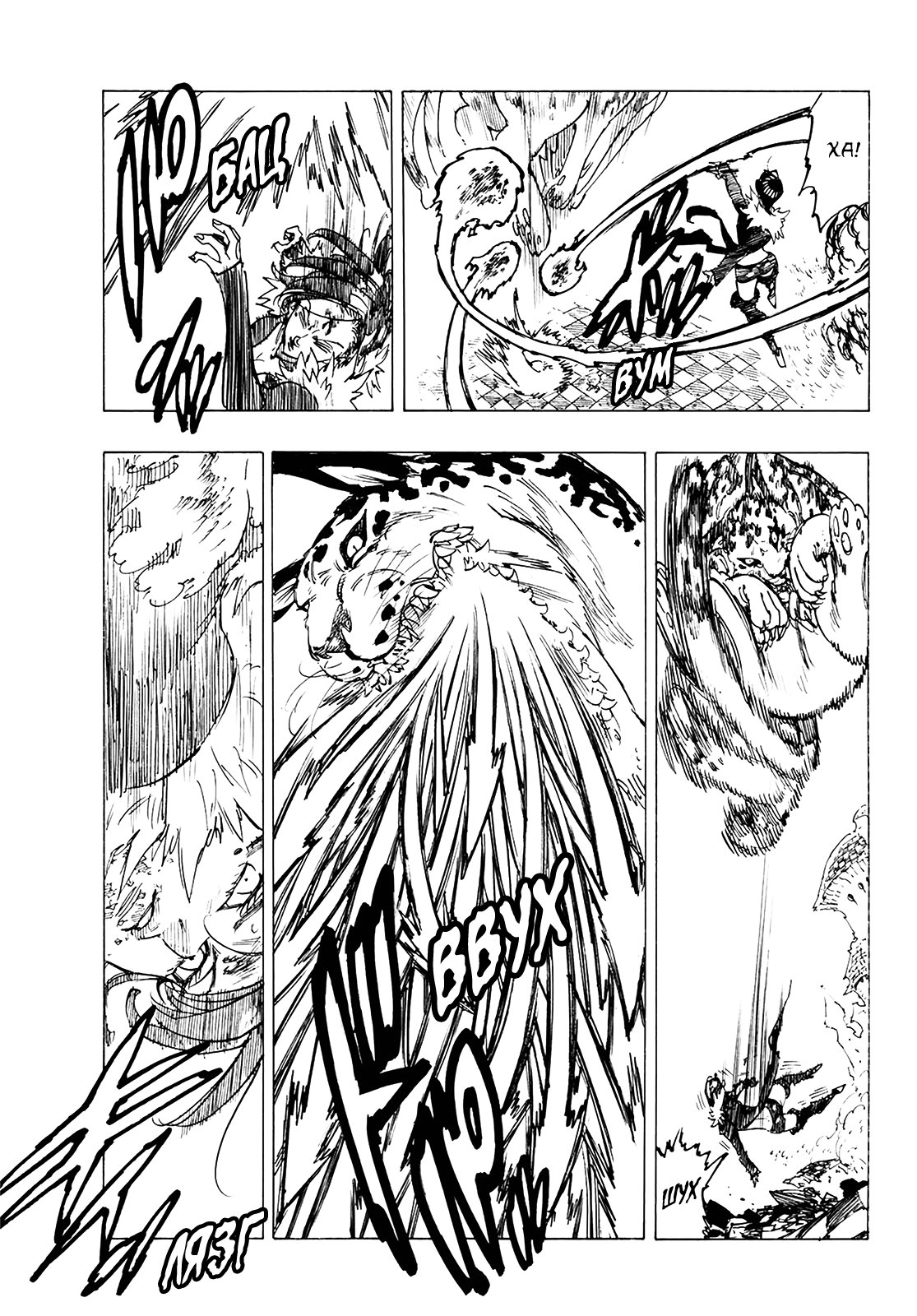 Манга Семь смертных грехов - Глава 341 Страница 15