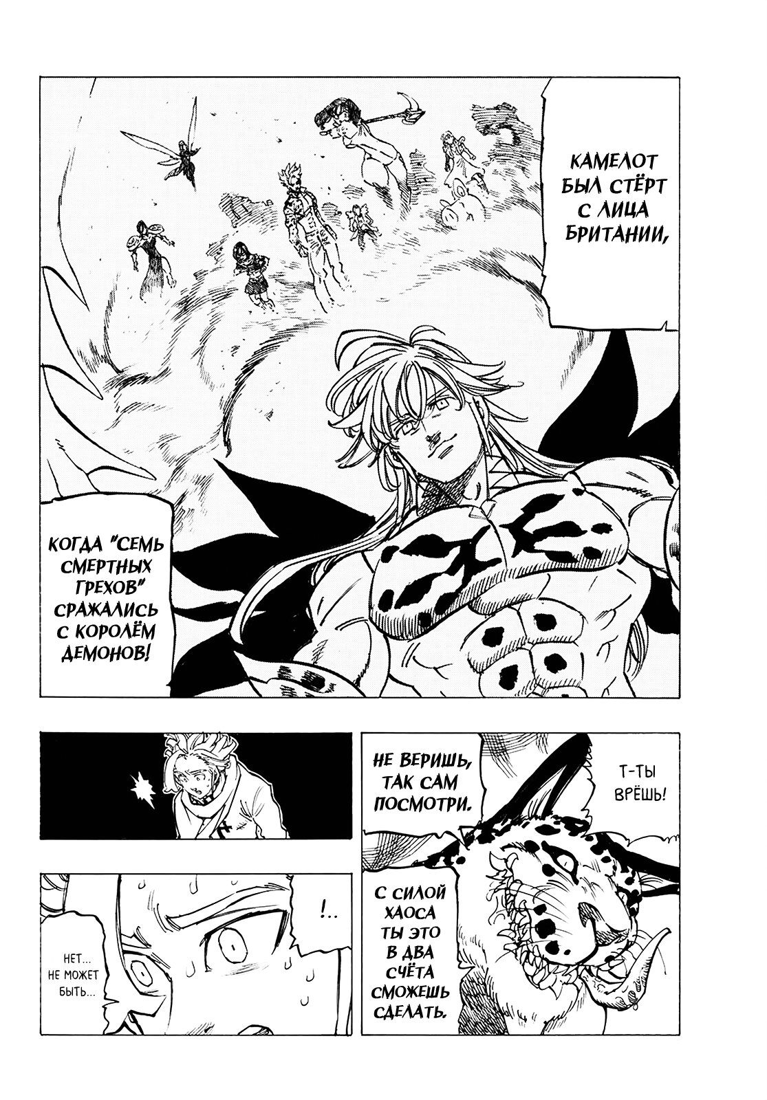 Манга Семь смертных грехов - Глава 341 Страница 12