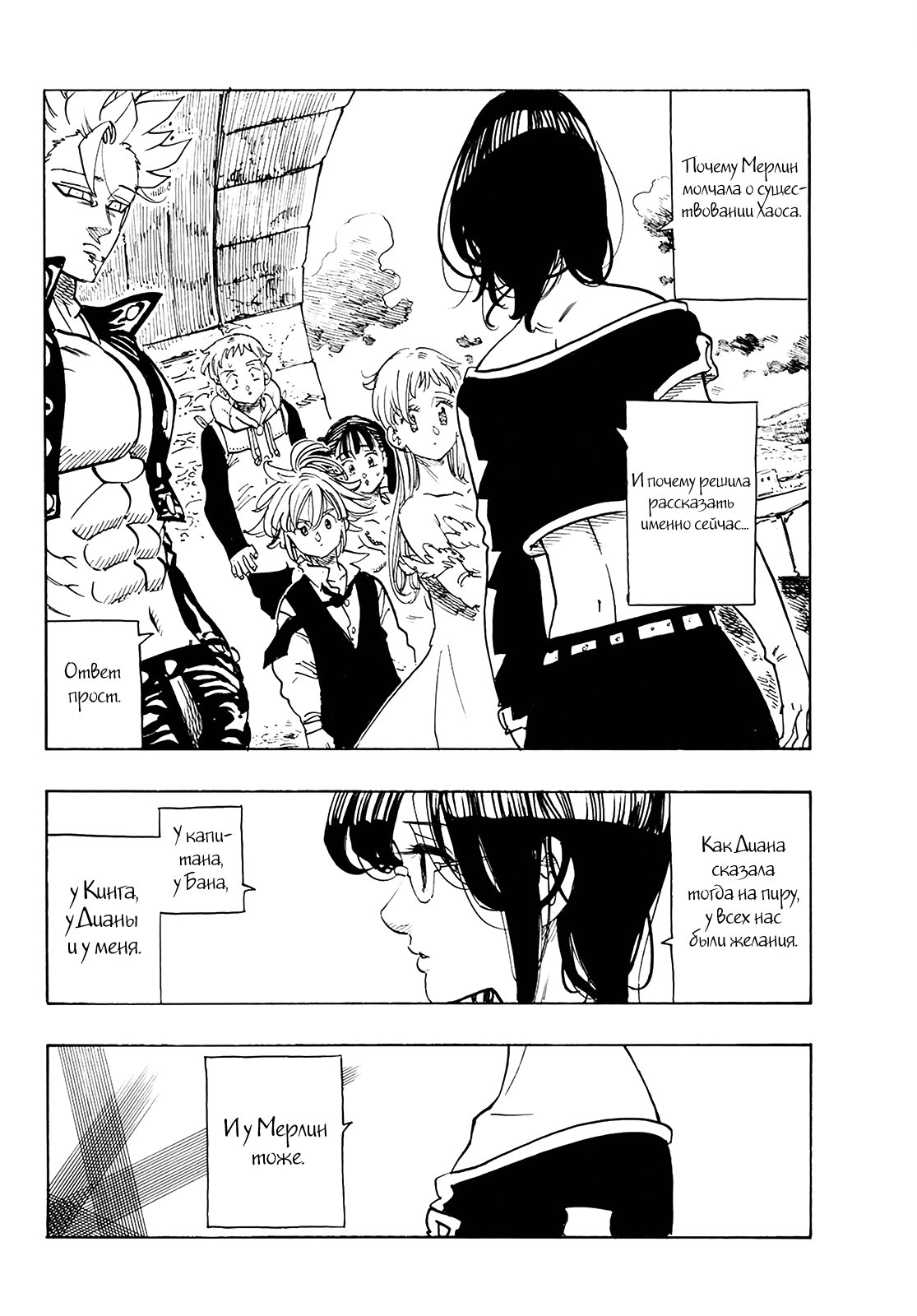 Манга Семь смертных грехов - Глава 341 Страница 2