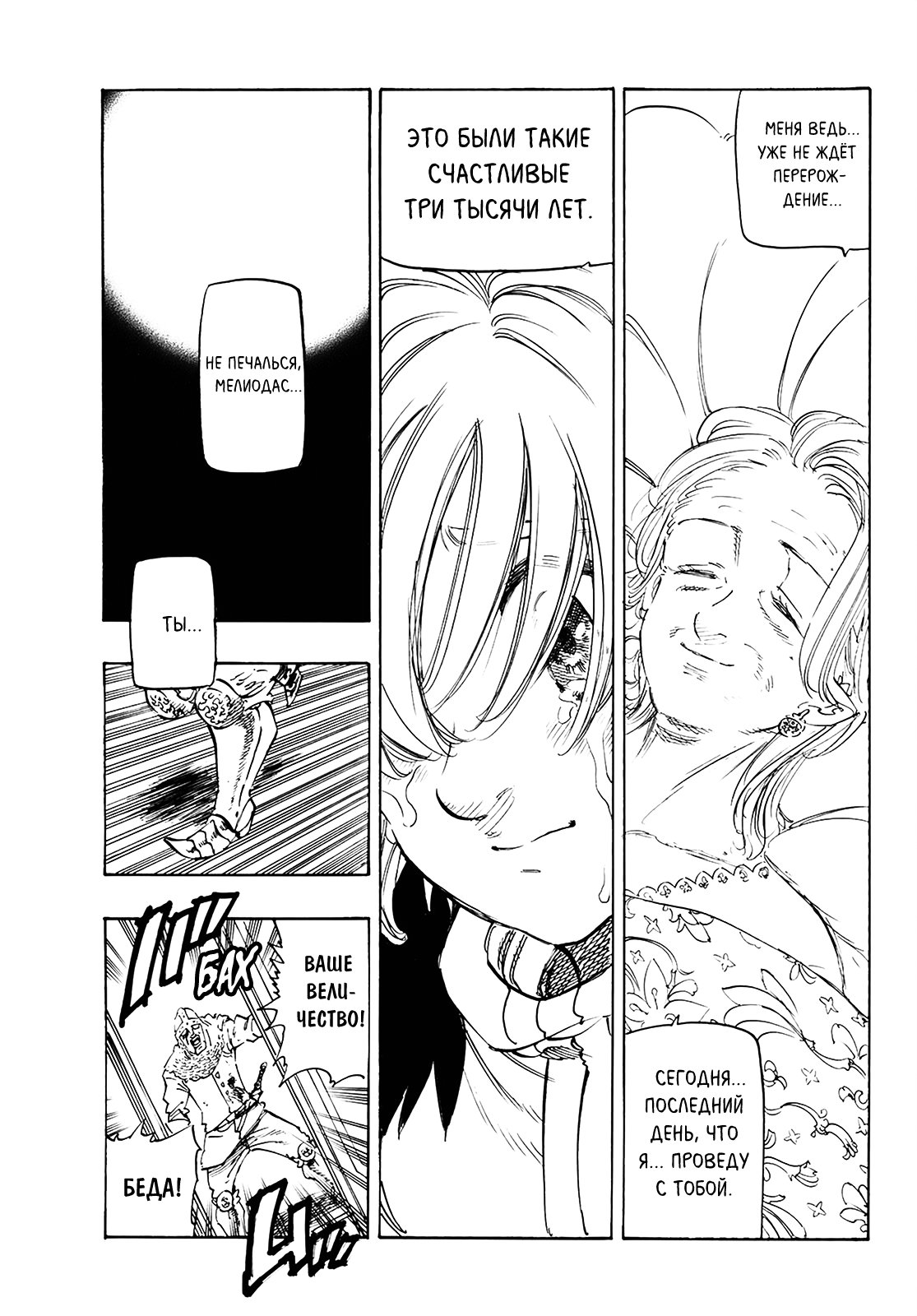 Манга Семь смертных грехов - Глава 342 Страница 12