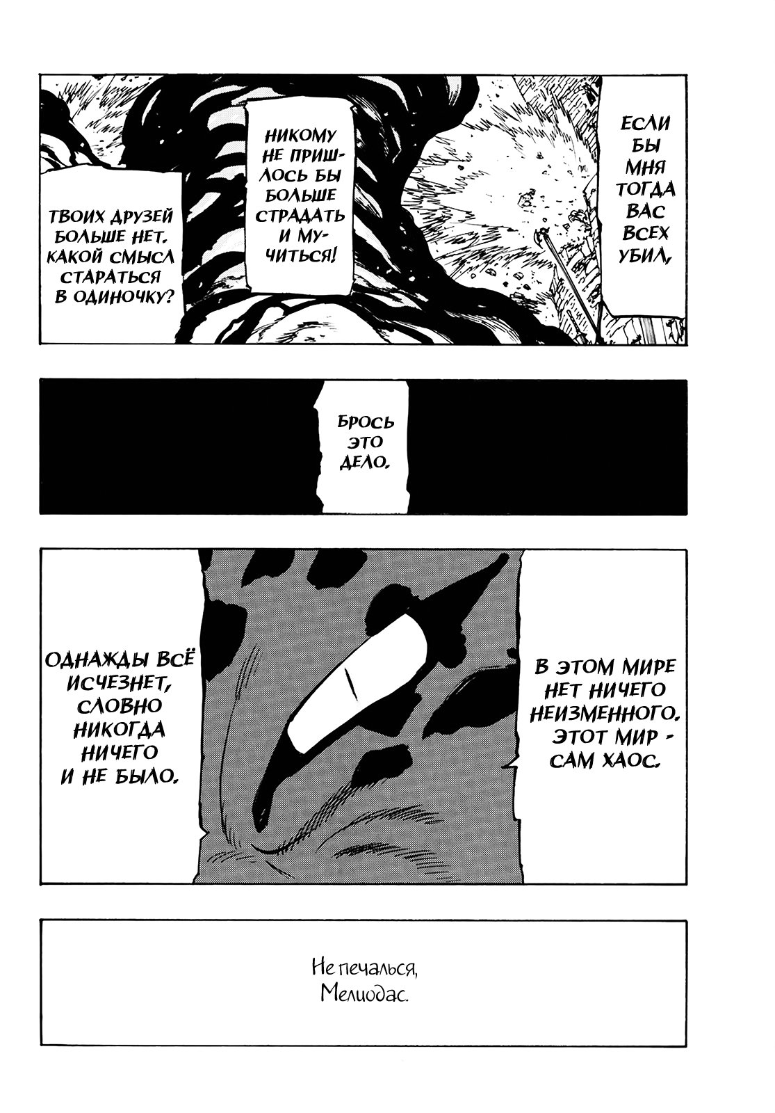 Манга Семь смертных грехов - Глава 342 Страница 15