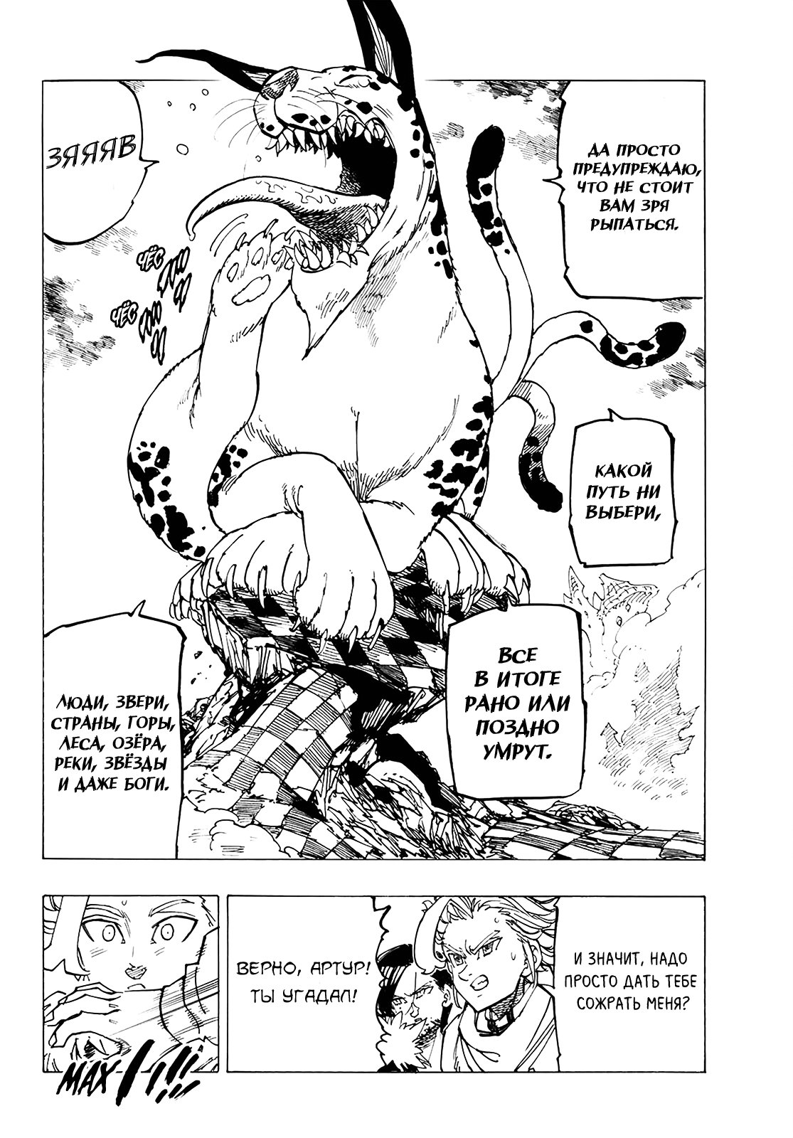 Манга Семь смертных грехов - Глава 342 Страница 4