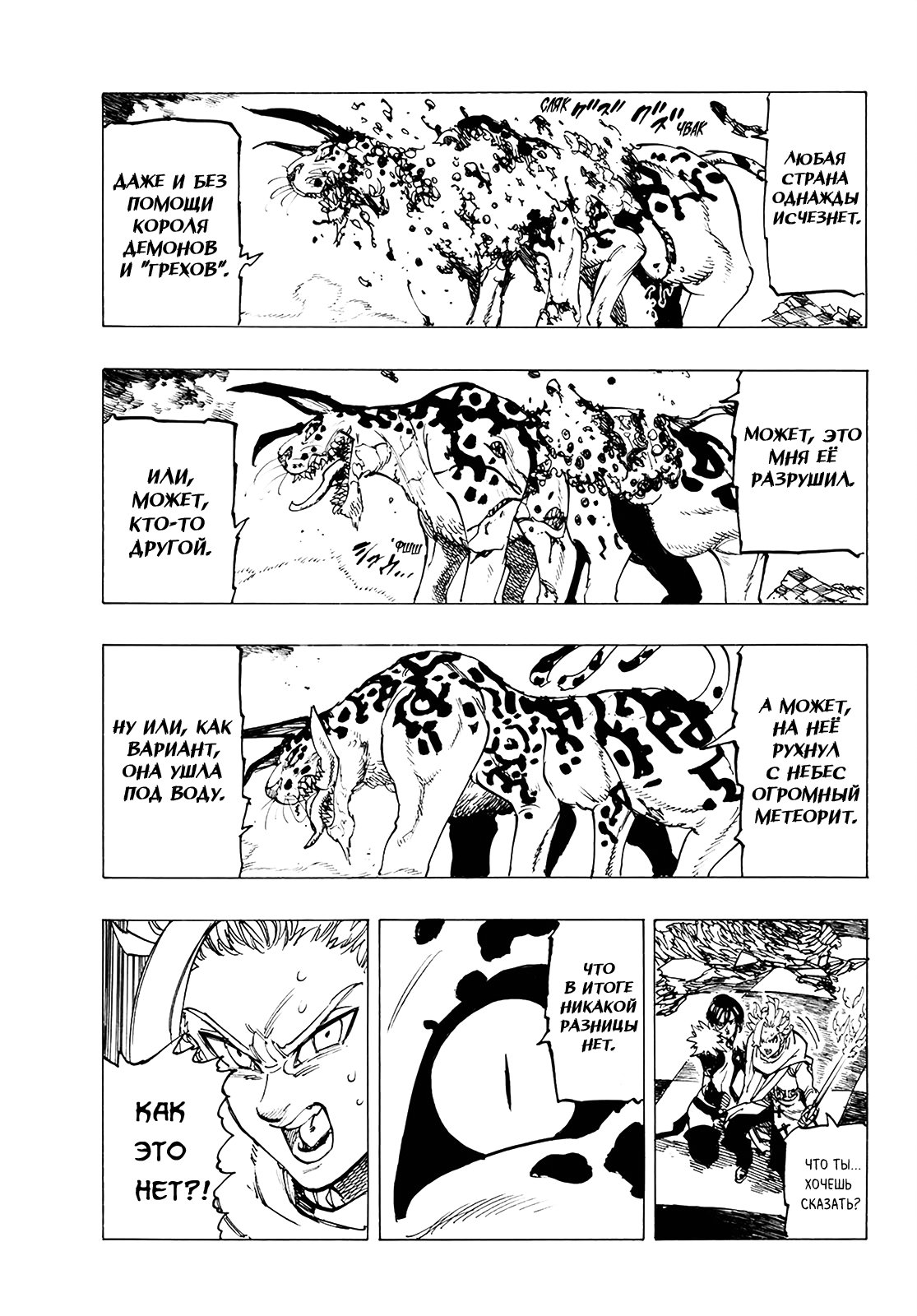 Манга Семь смертных грехов - Глава 342 Страница 3