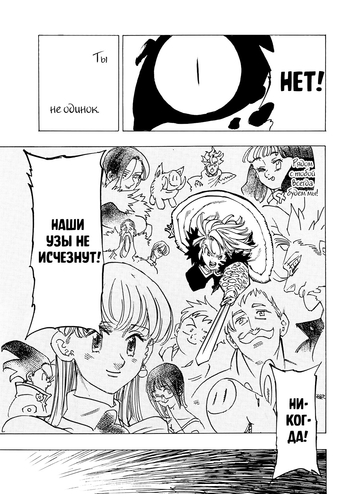 Манга Семь смертных грехов - Глава 342 Страница 16