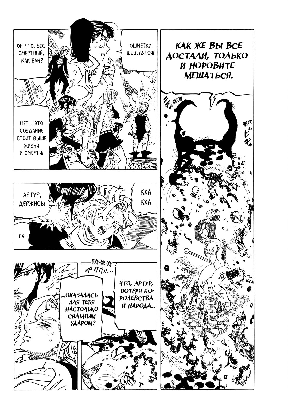 Манга Семь смертных грехов - Глава 342 Страница 2