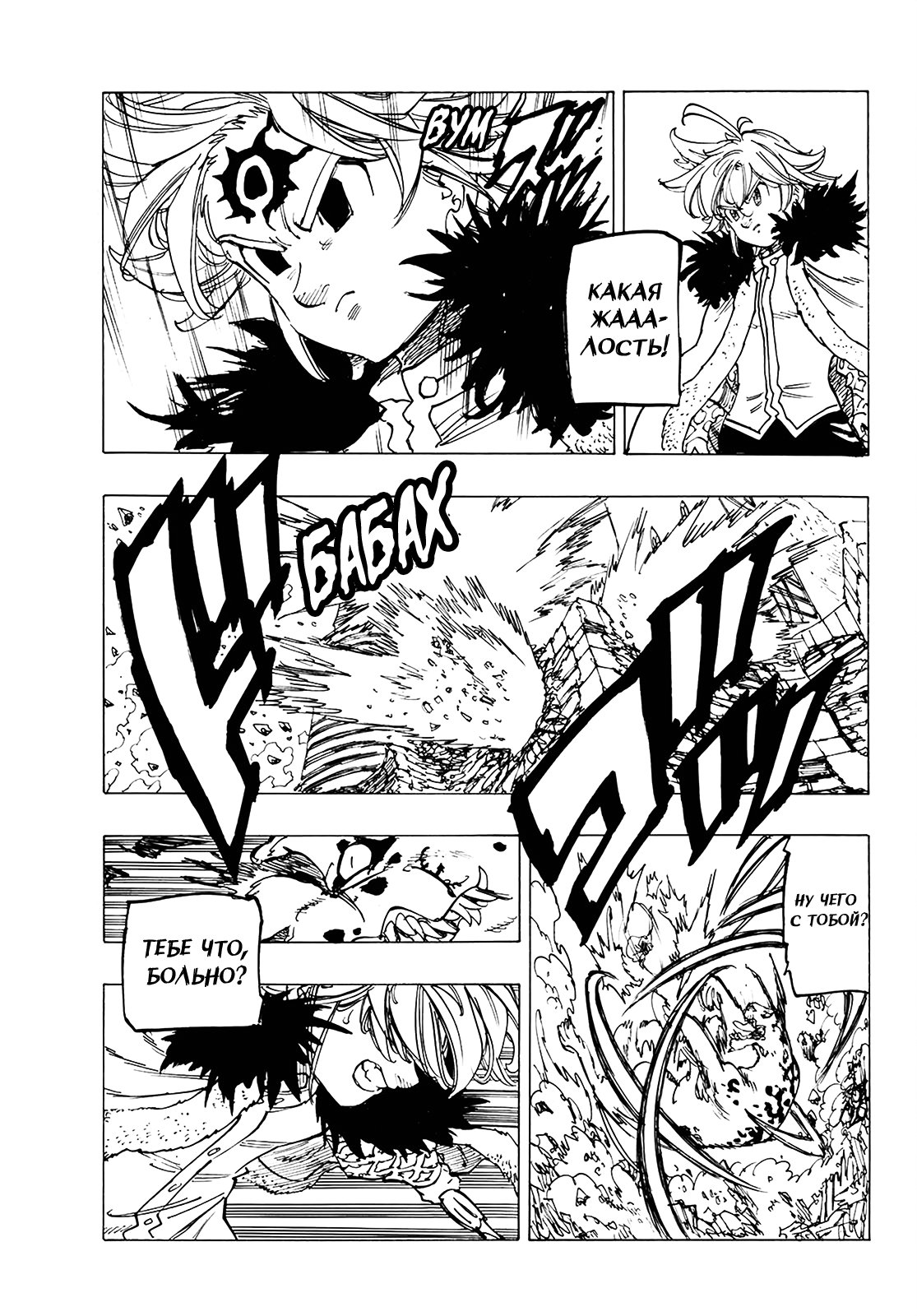 Манга Семь смертных грехов - Глава 342 Страница 14