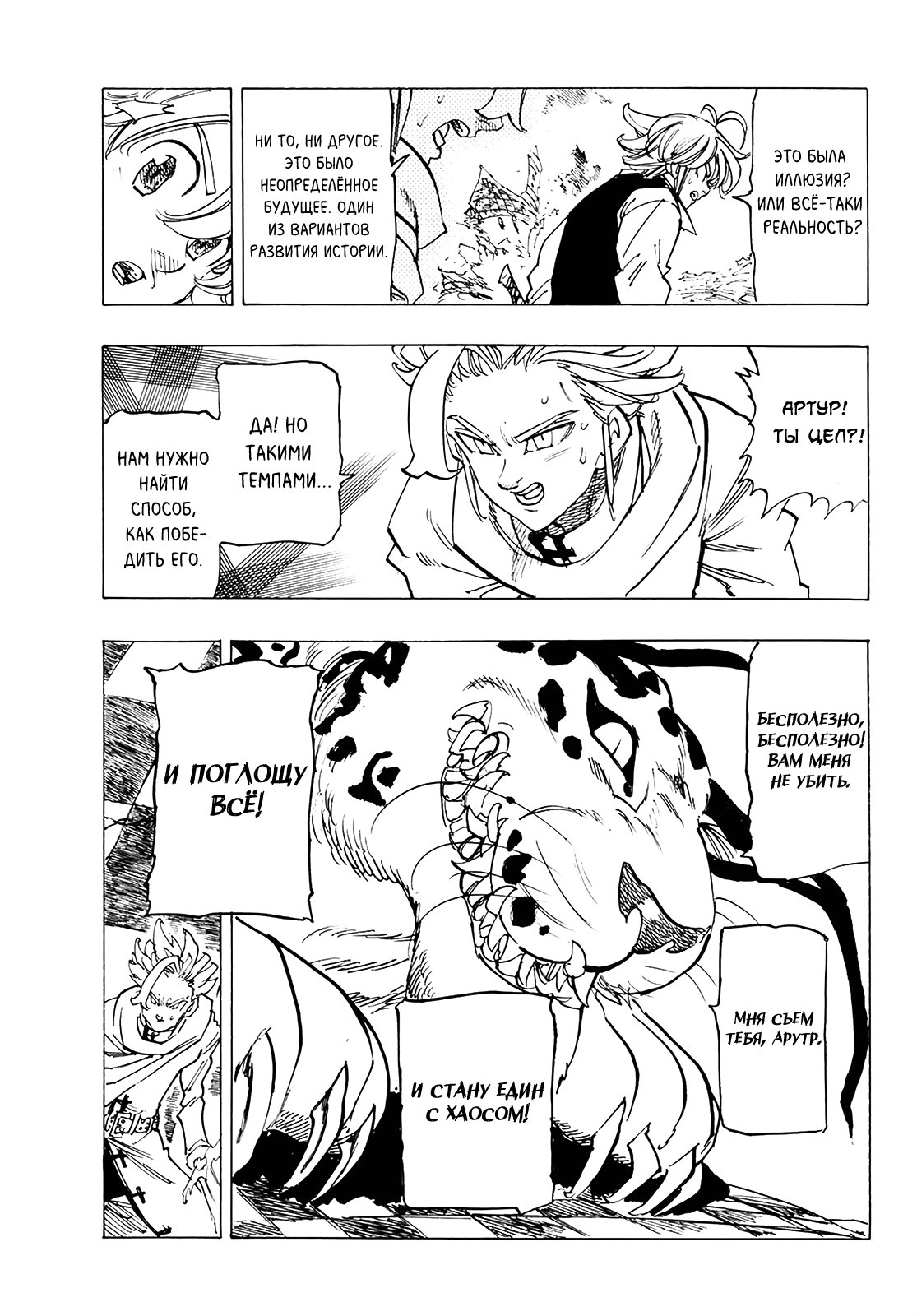 Манга Семь смертных грехов - Глава 342 Страница 18