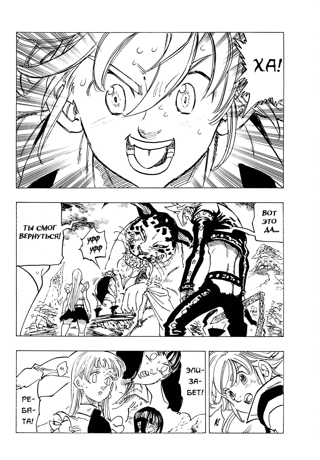 Манга Семь смертных грехов - Глава 342 Страница 17