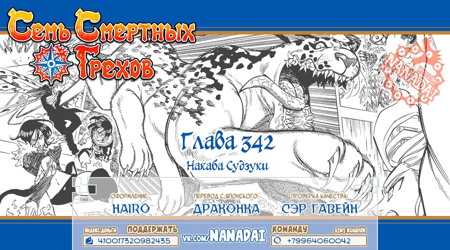 Манга Семь смертных грехов - Глава 342 Страница 20