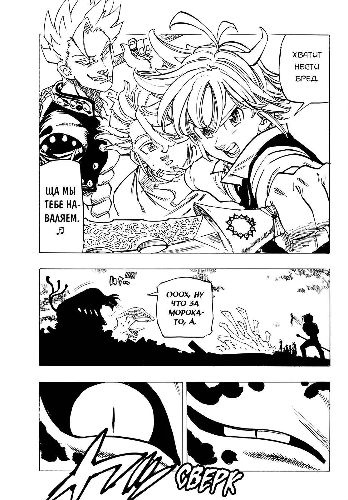 Манга Семь смертных грехов - Глава 342 Страница 5