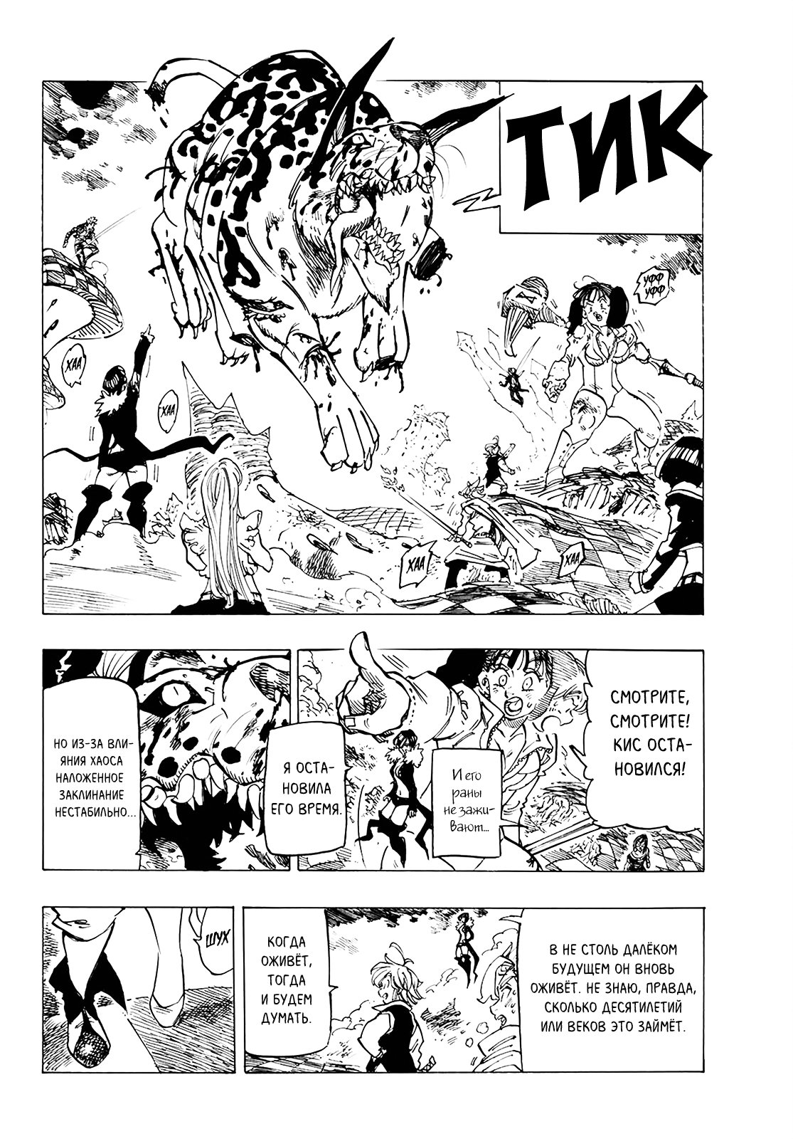 Манга Семь смертных грехов - Глава 342 Страница 7