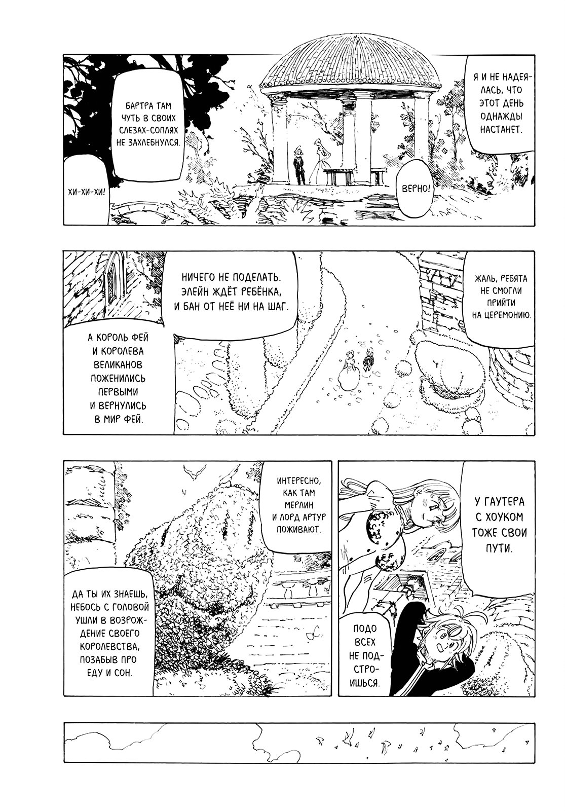 Манга Семь смертных грехов - Глава 342 Страница 10