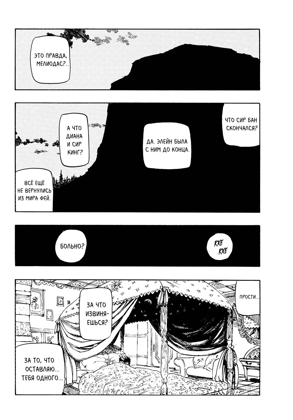 Манга Семь смертных грехов - Глава 342 Страница 11