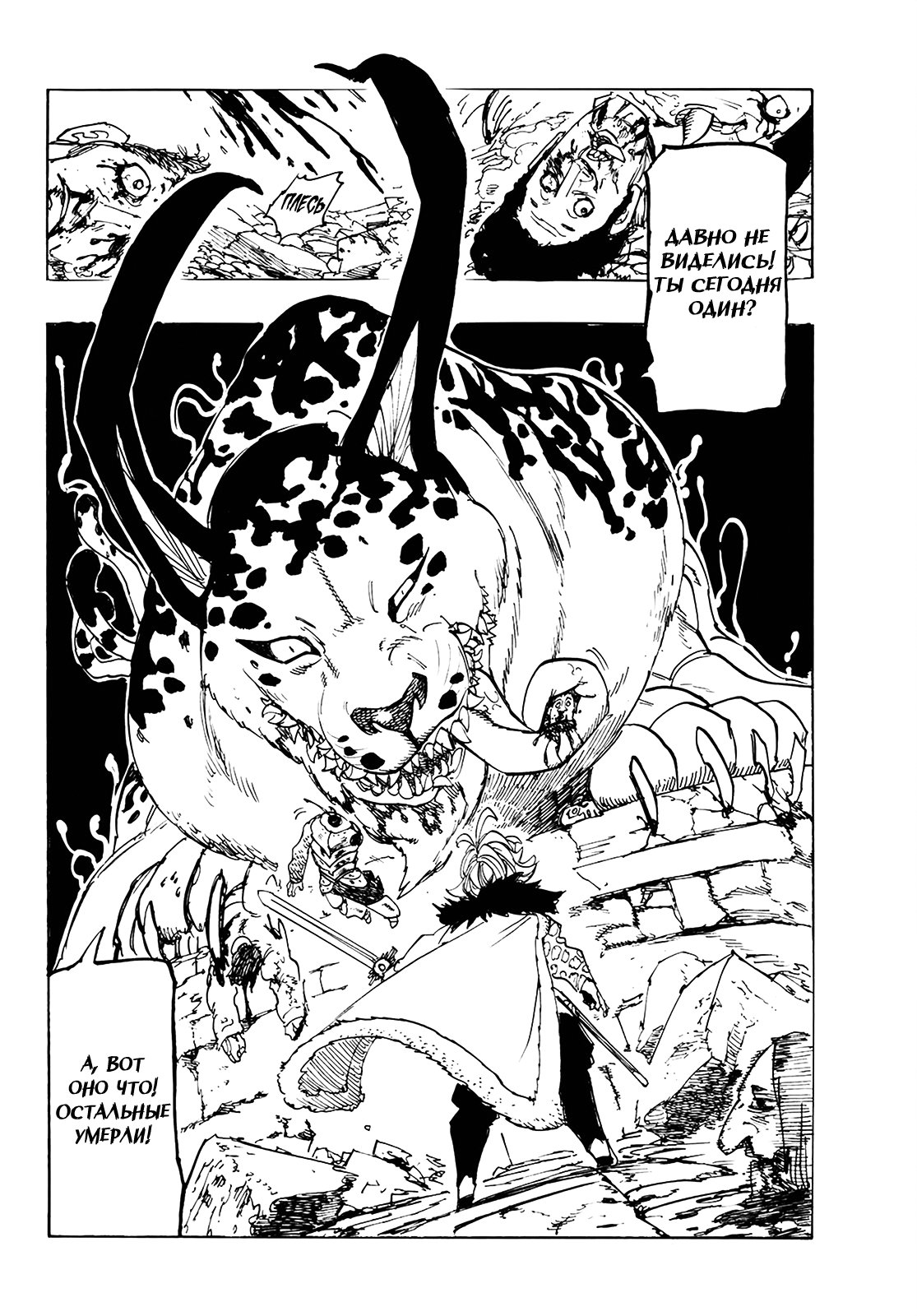 Манга Семь смертных грехов - Глава 342 Страница 13