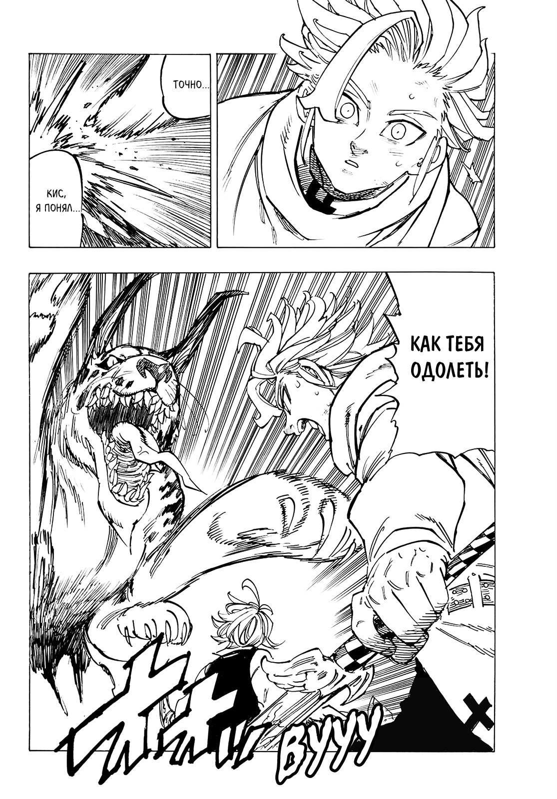 Манга Семь смертных грехов - Глава 342 Страница 19