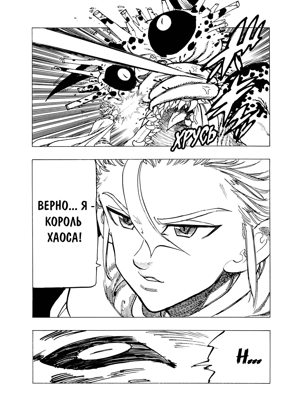 Манга Семь смертных грехов - Глава 343 Страница 12