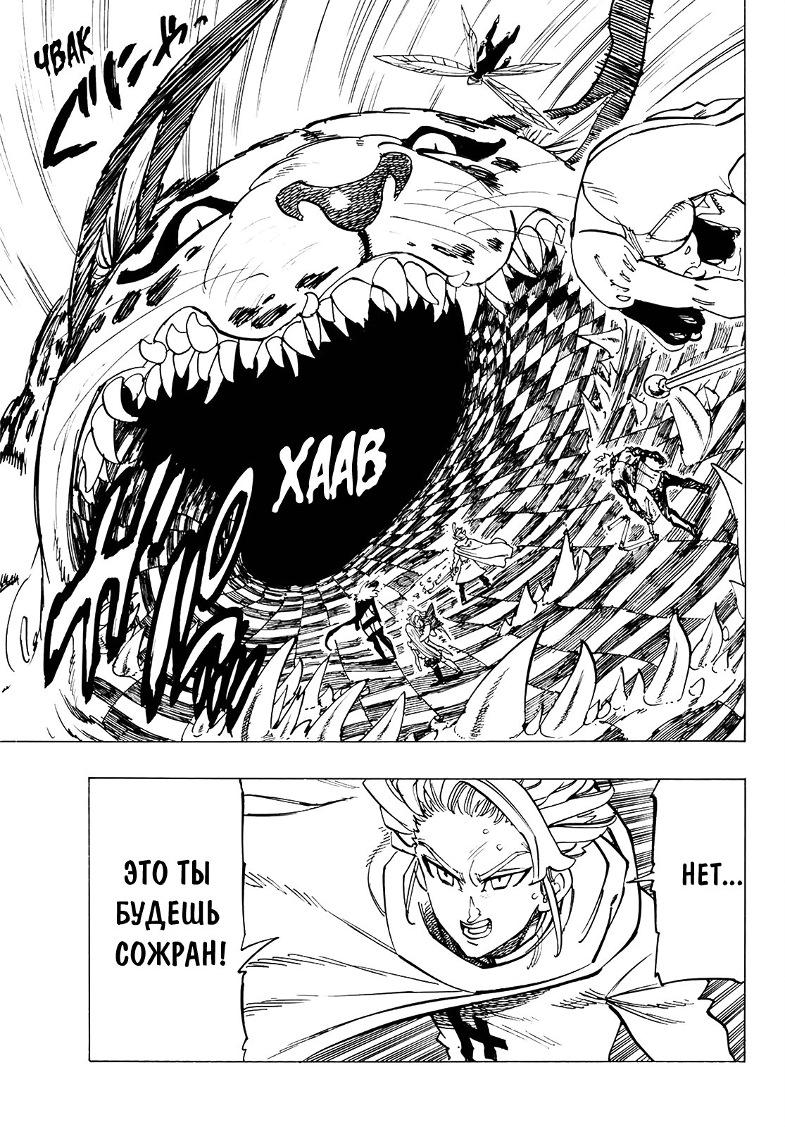 Манга Семь смертных грехов - Глава 343 Страница 3