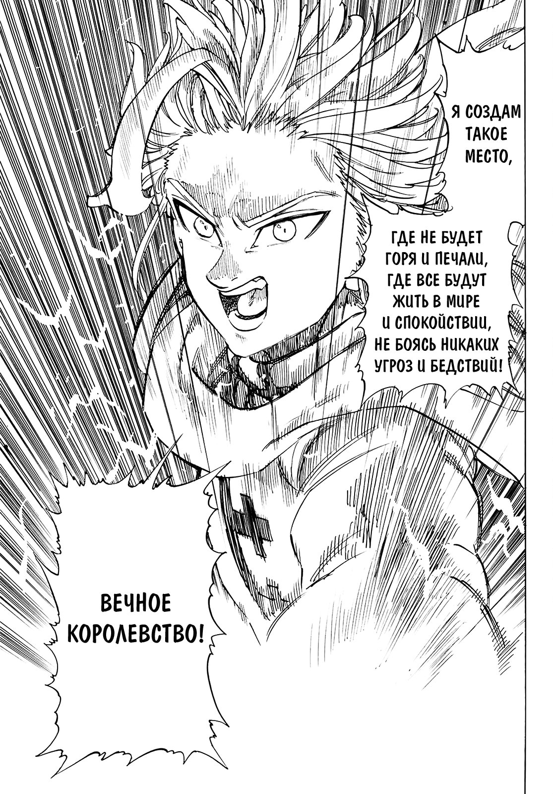 Манга Семь смертных грехов - Глава 343 Страница 10