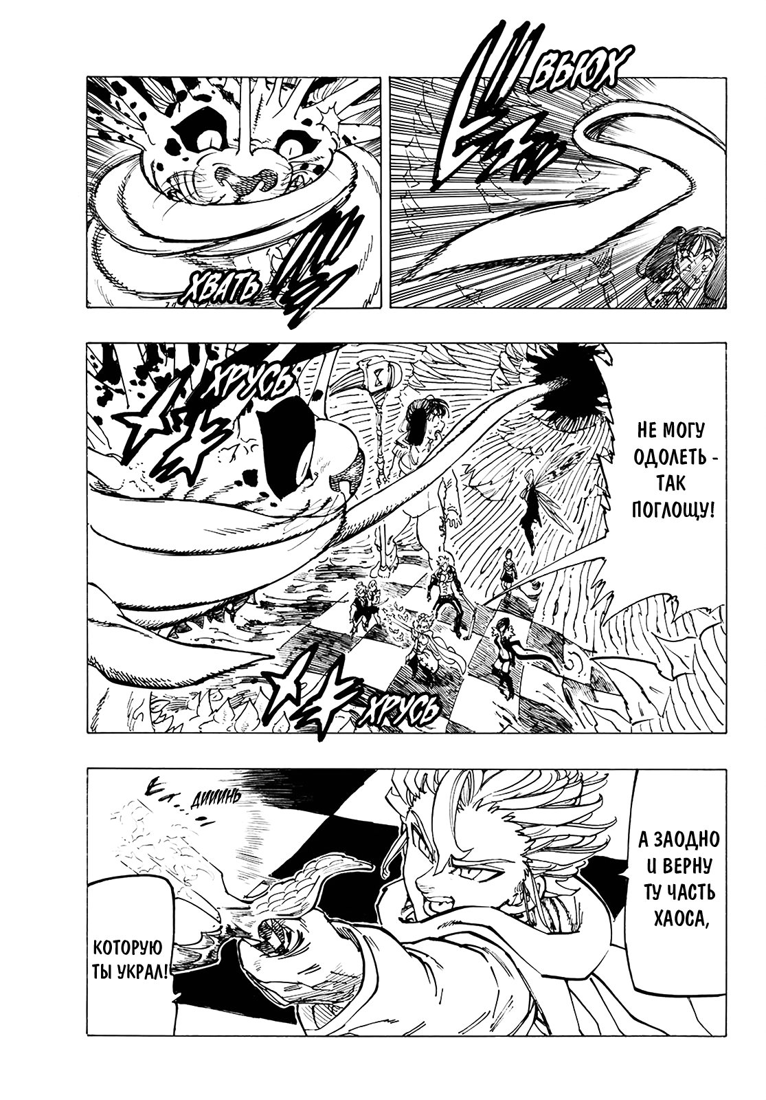 Манга Семь смертных грехов - Глава 343 Страница 6