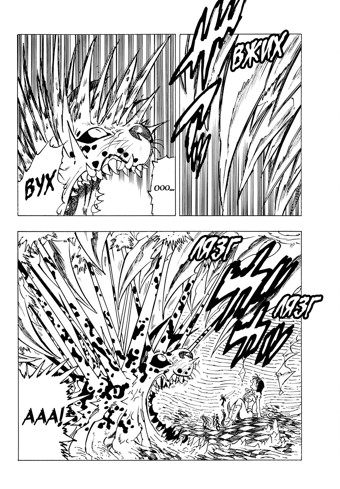 Манга Семь смертных грехов - Глава 343 Страница 5