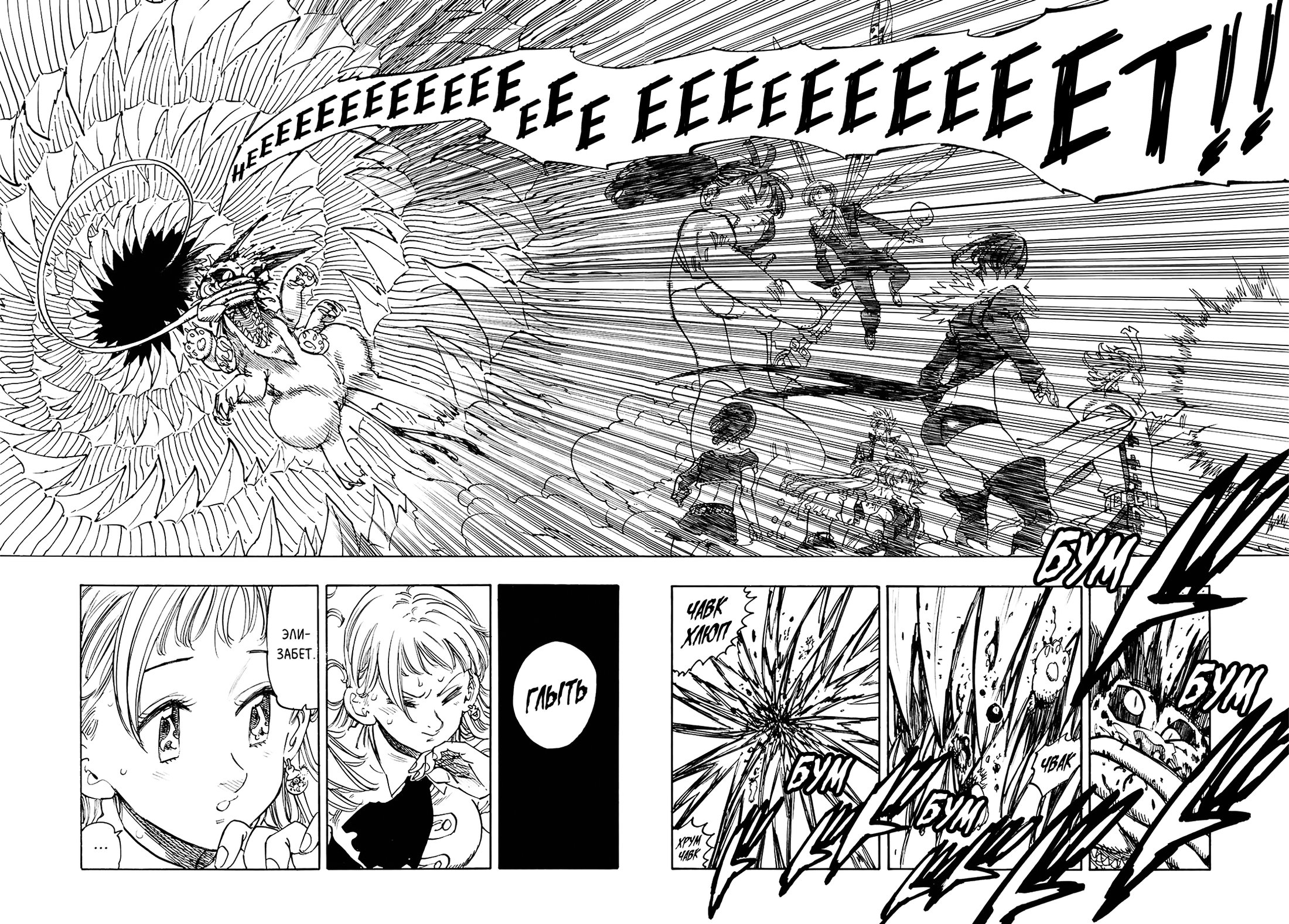 Манга Семь смертных грехов - Глава 343 Страница 13