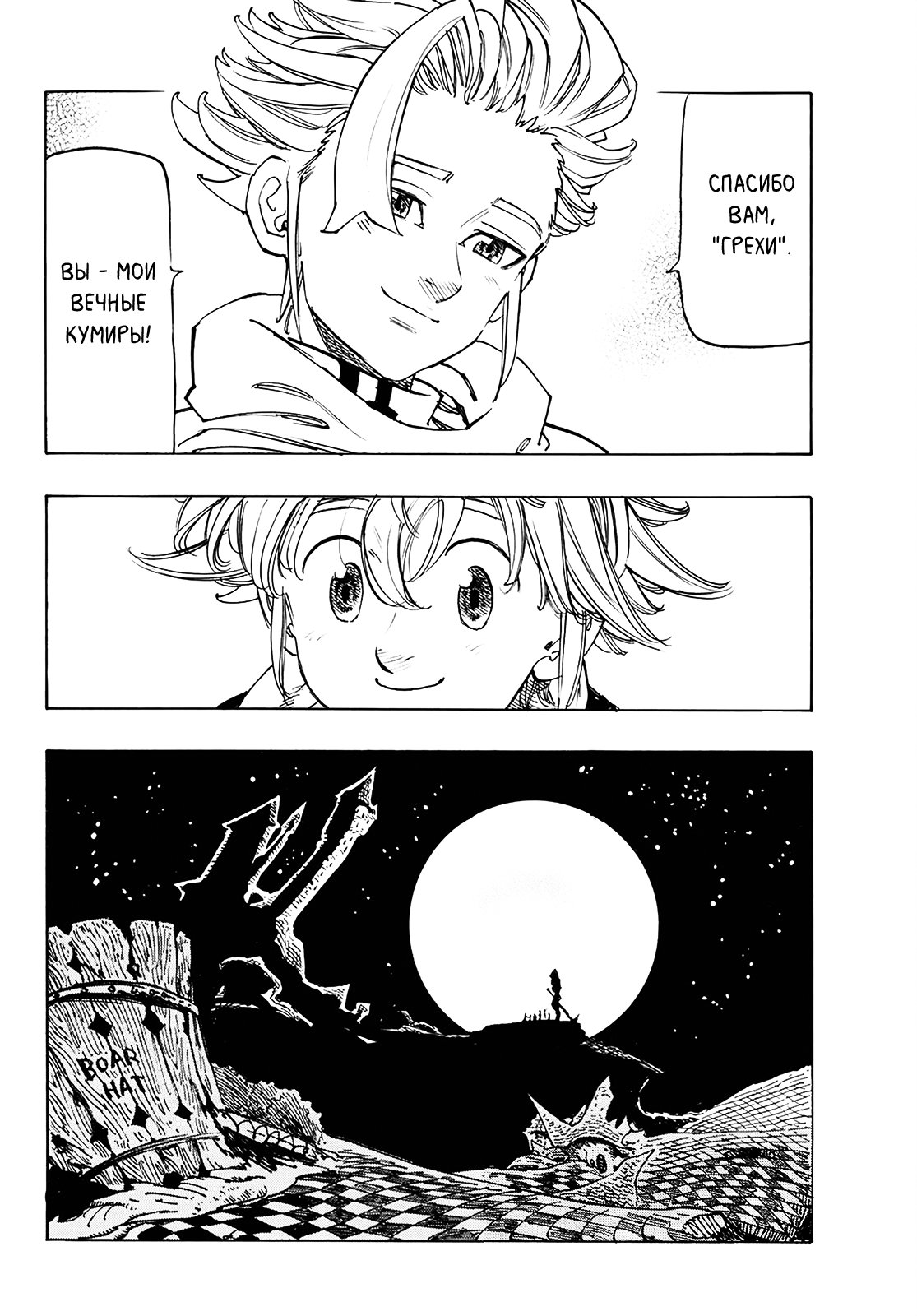 Манга Семь смертных грехов - Глава 343 Страница 18