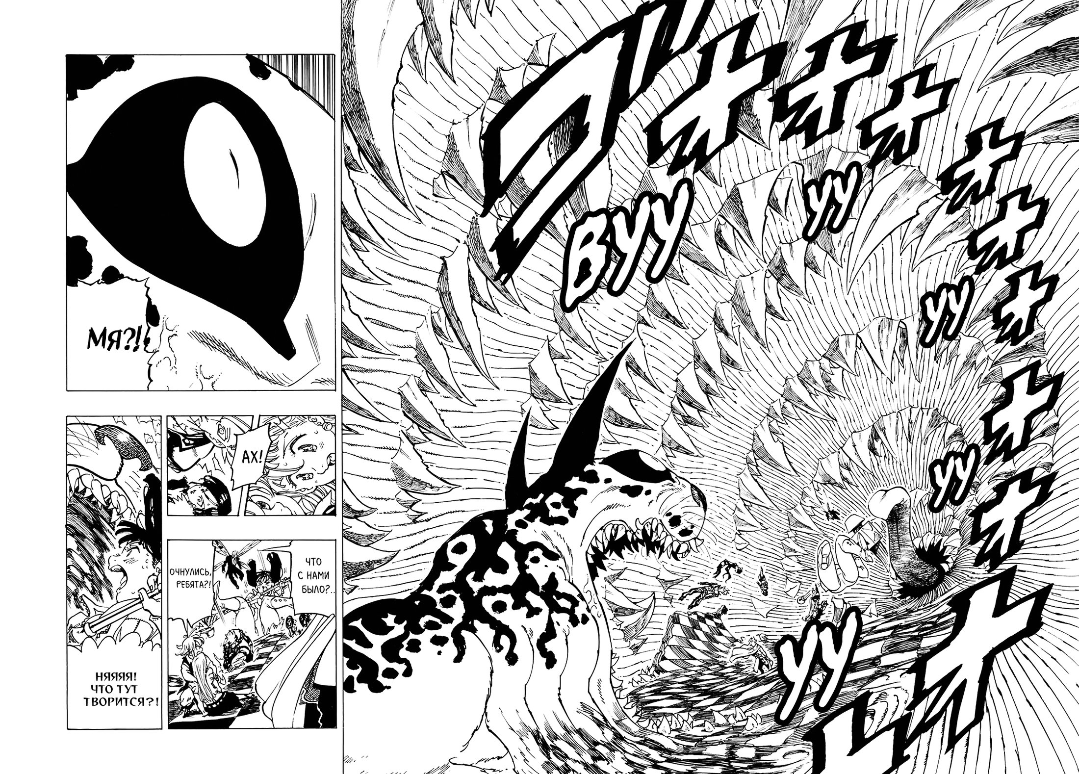 Манга Семь смертных грехов - Глава 343 Страница 4