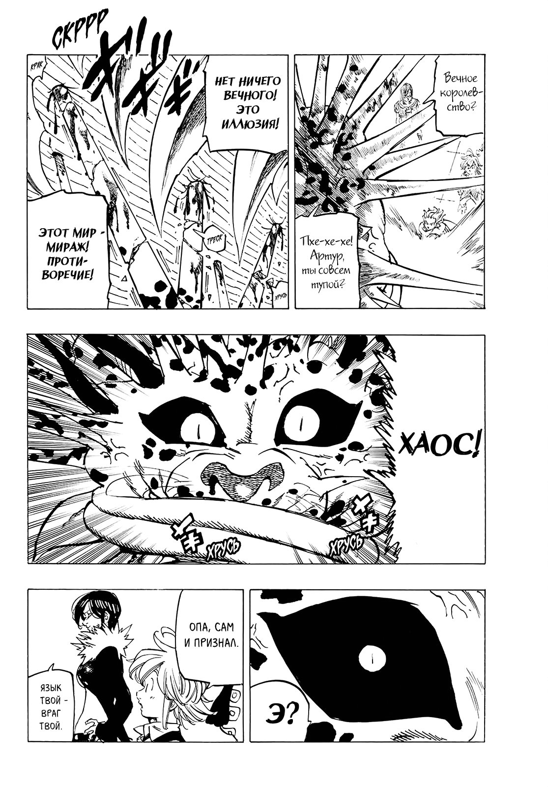 Манга Семь смертных грехов - Глава 343 Страница 11