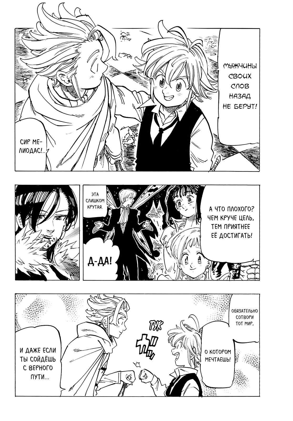 Манга Семь смертных грехов - Глава 343 Страница 16