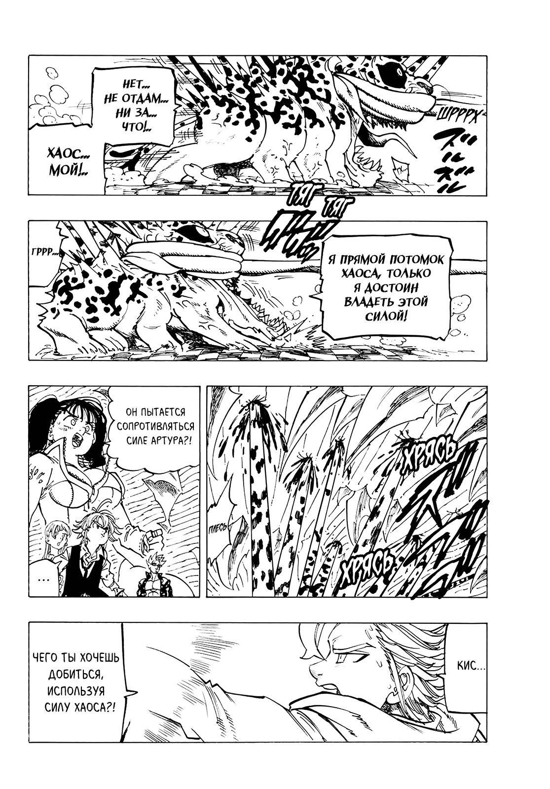 Манга Семь смертных грехов - Глава 343 Страница 7