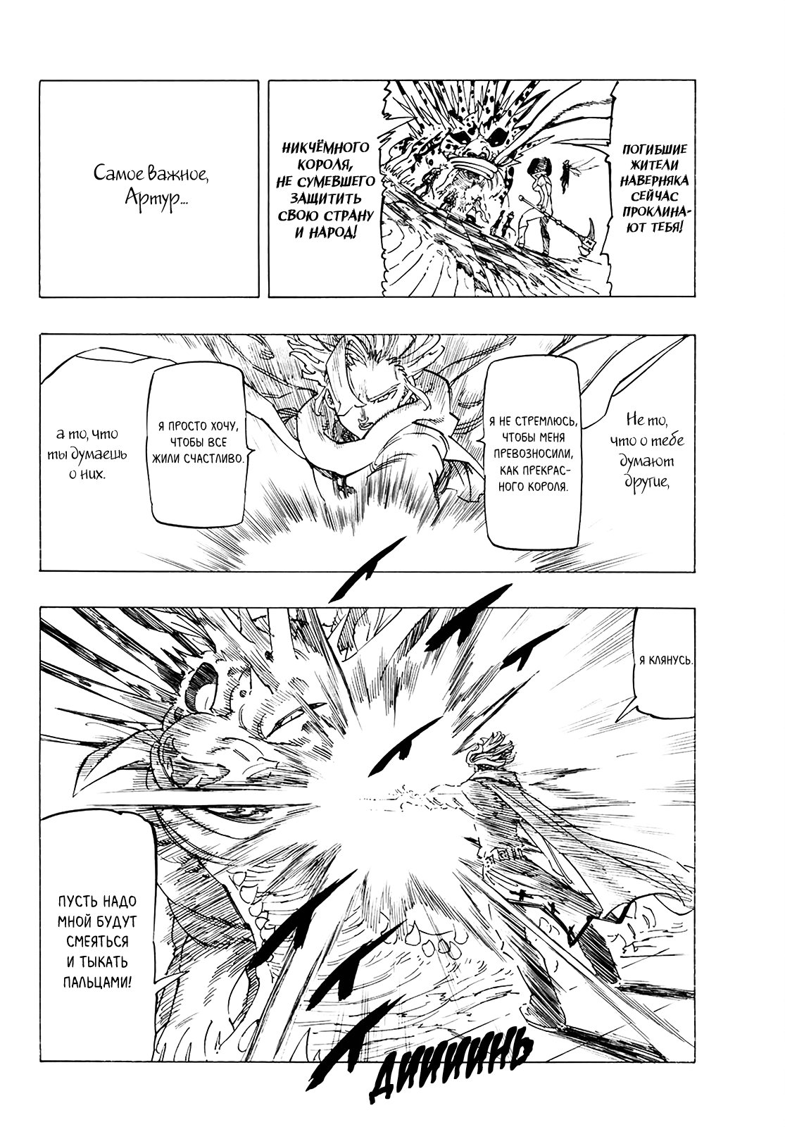 Манга Семь смертных грехов - Глава 343 Страница 9