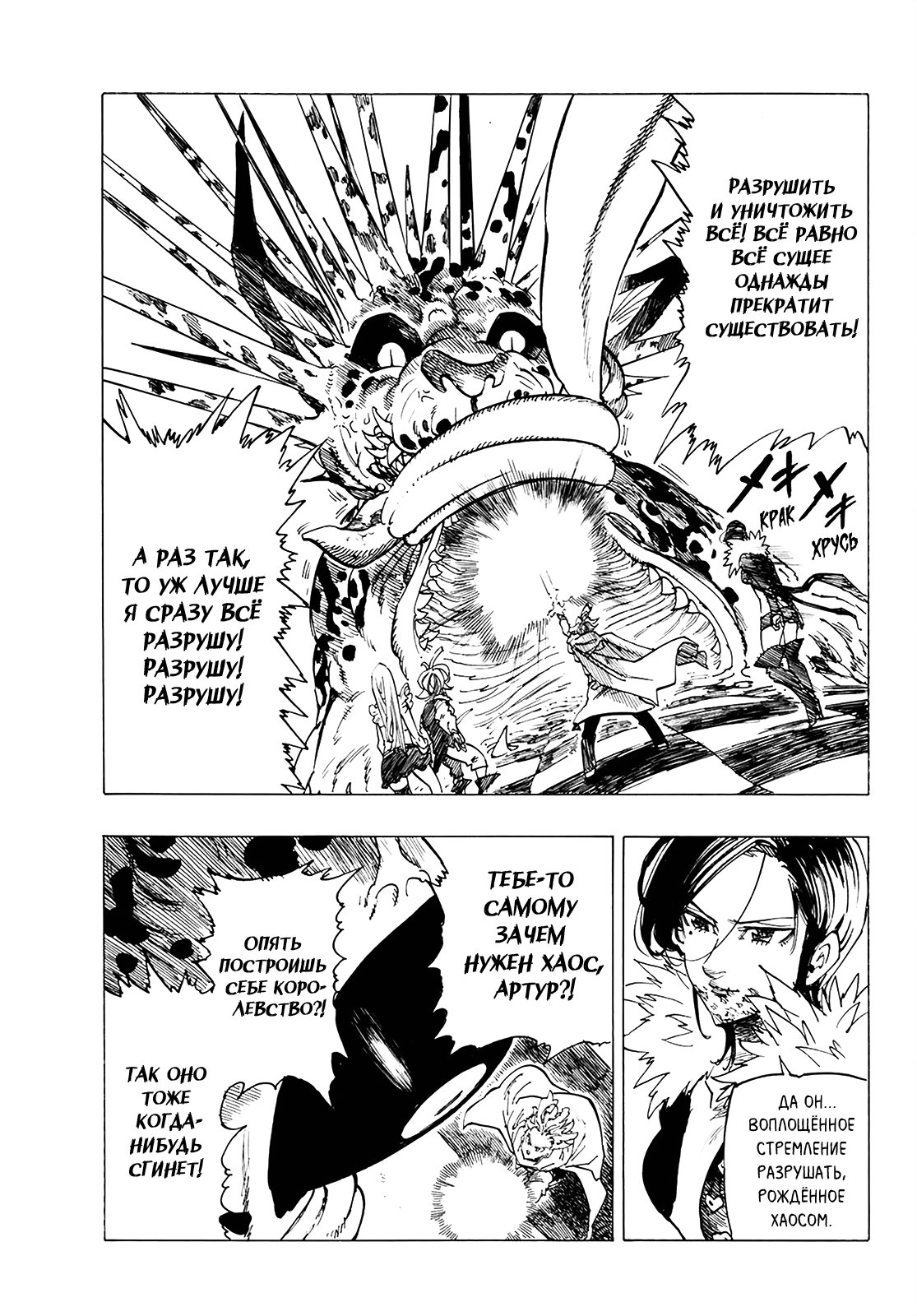 Манга Семь смертных грехов - Глава 343 Страница 8