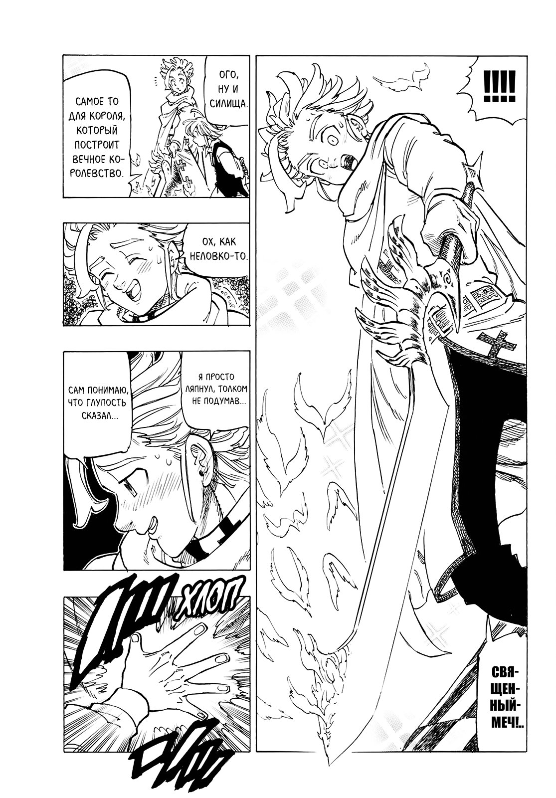 Манга Семь смертных грехов - Глава 343 Страница 15