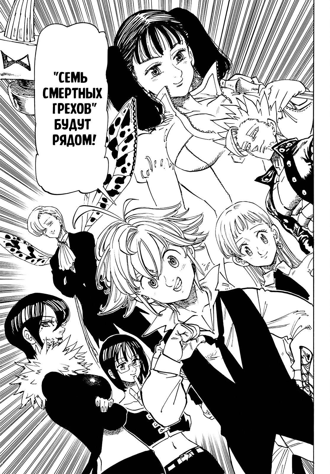 Манга Семь смертных грехов - Глава 343 Страница 17