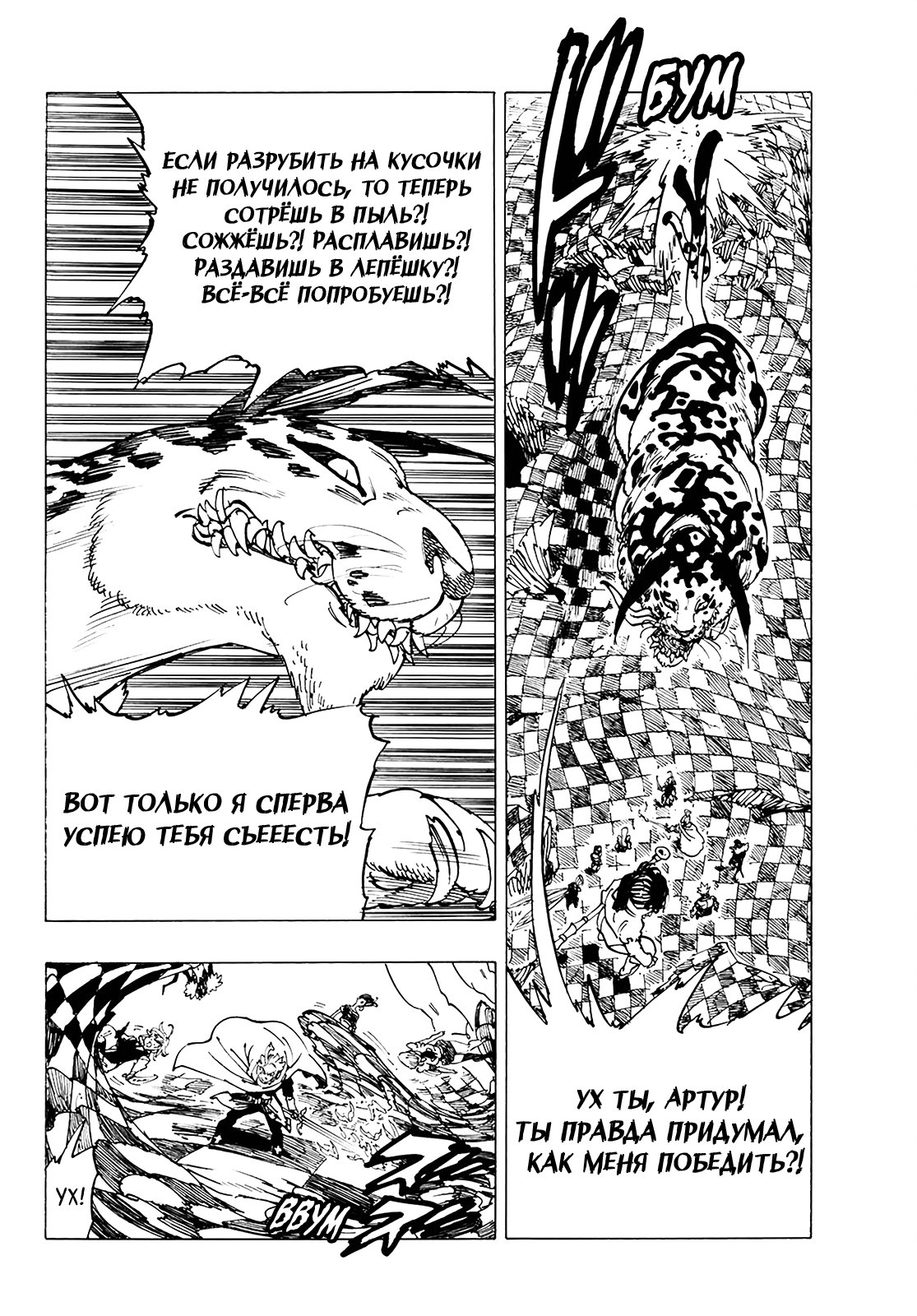 Манга Семь смертных грехов - Глава 343 Страница 2