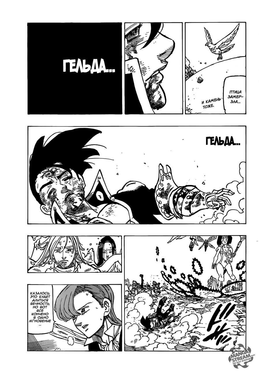 Манга Семь смертных грехов - Глава 299 Страница 13