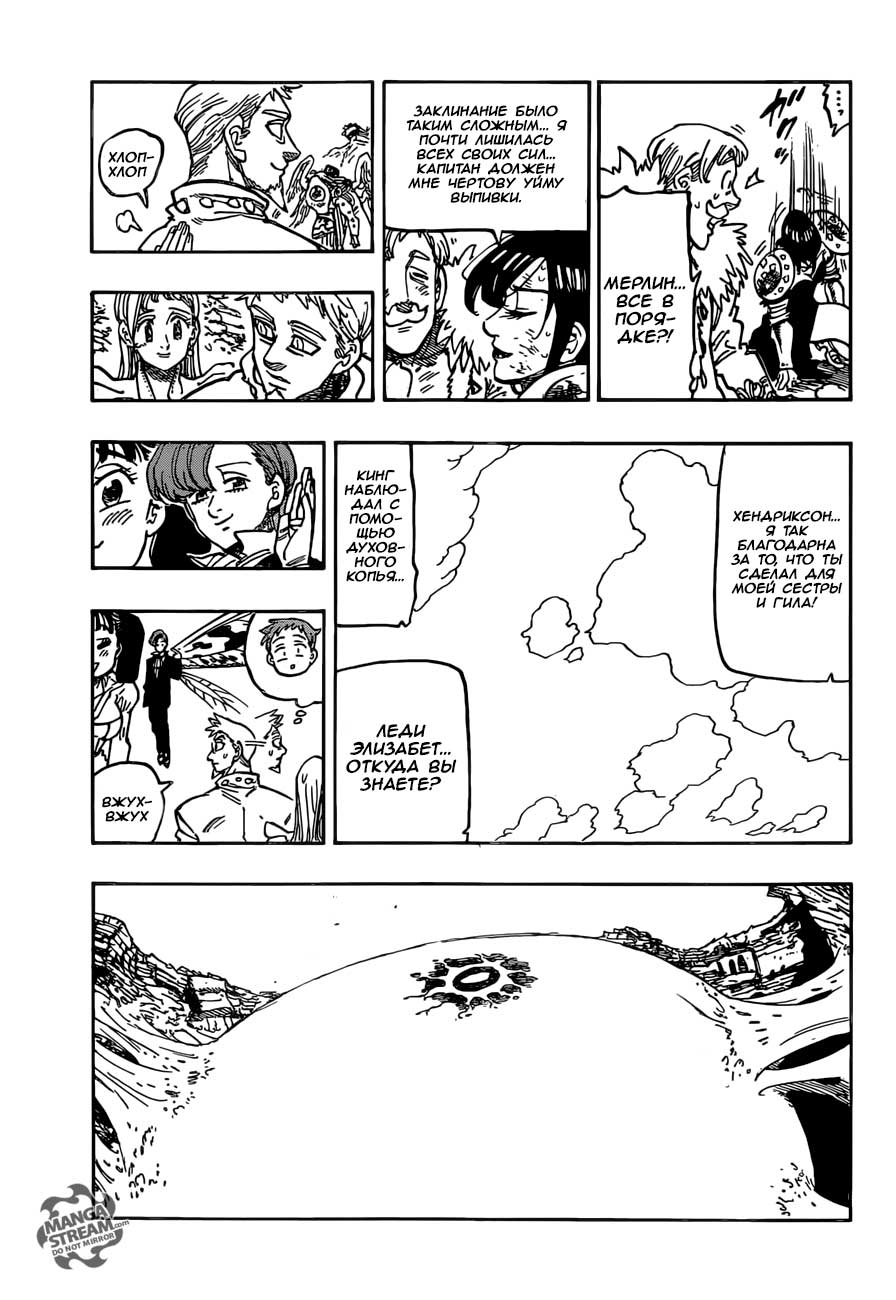 Манга Семь смертных грехов - Глава 299 Страница 15