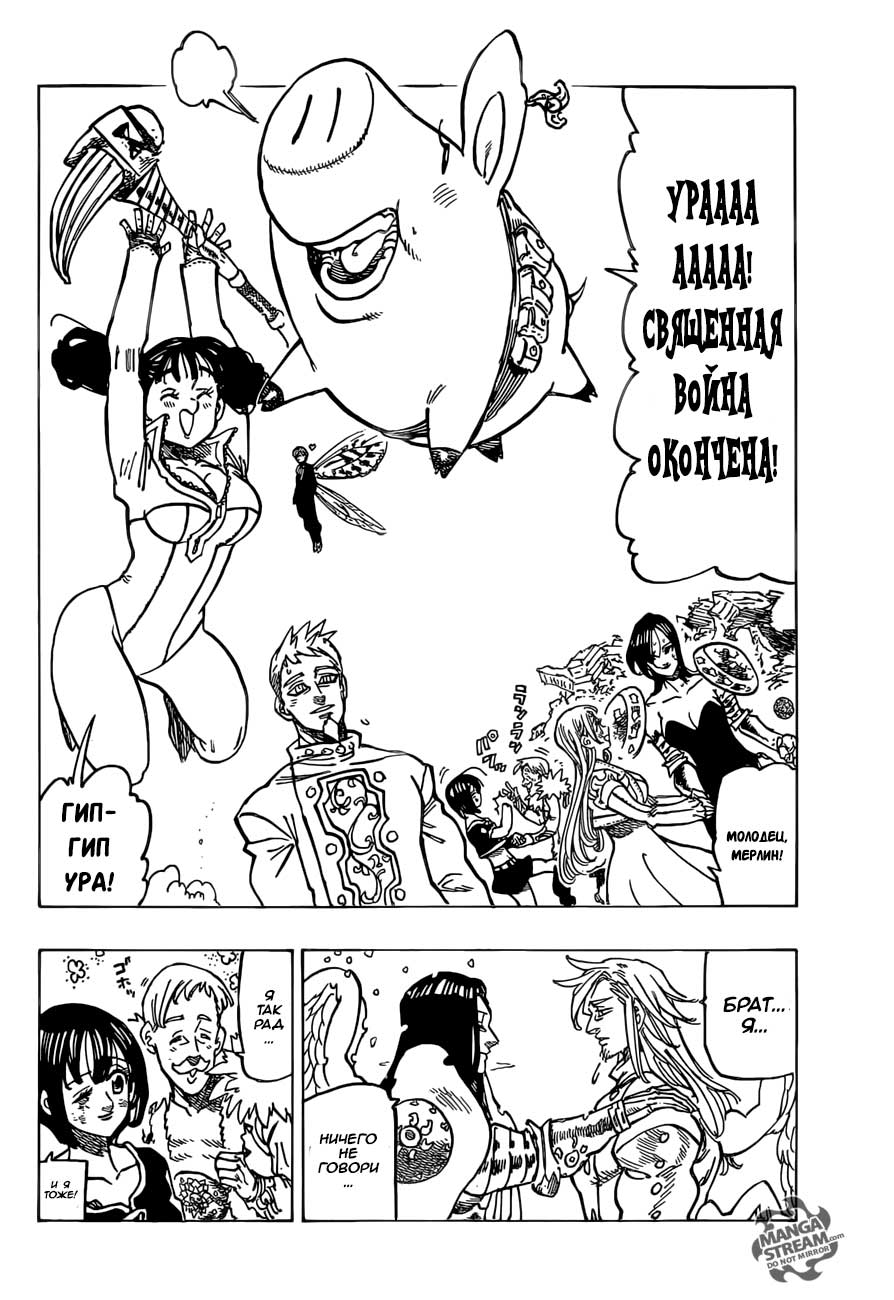 Манга Семь смертных грехов - Глава 299 Страница 14