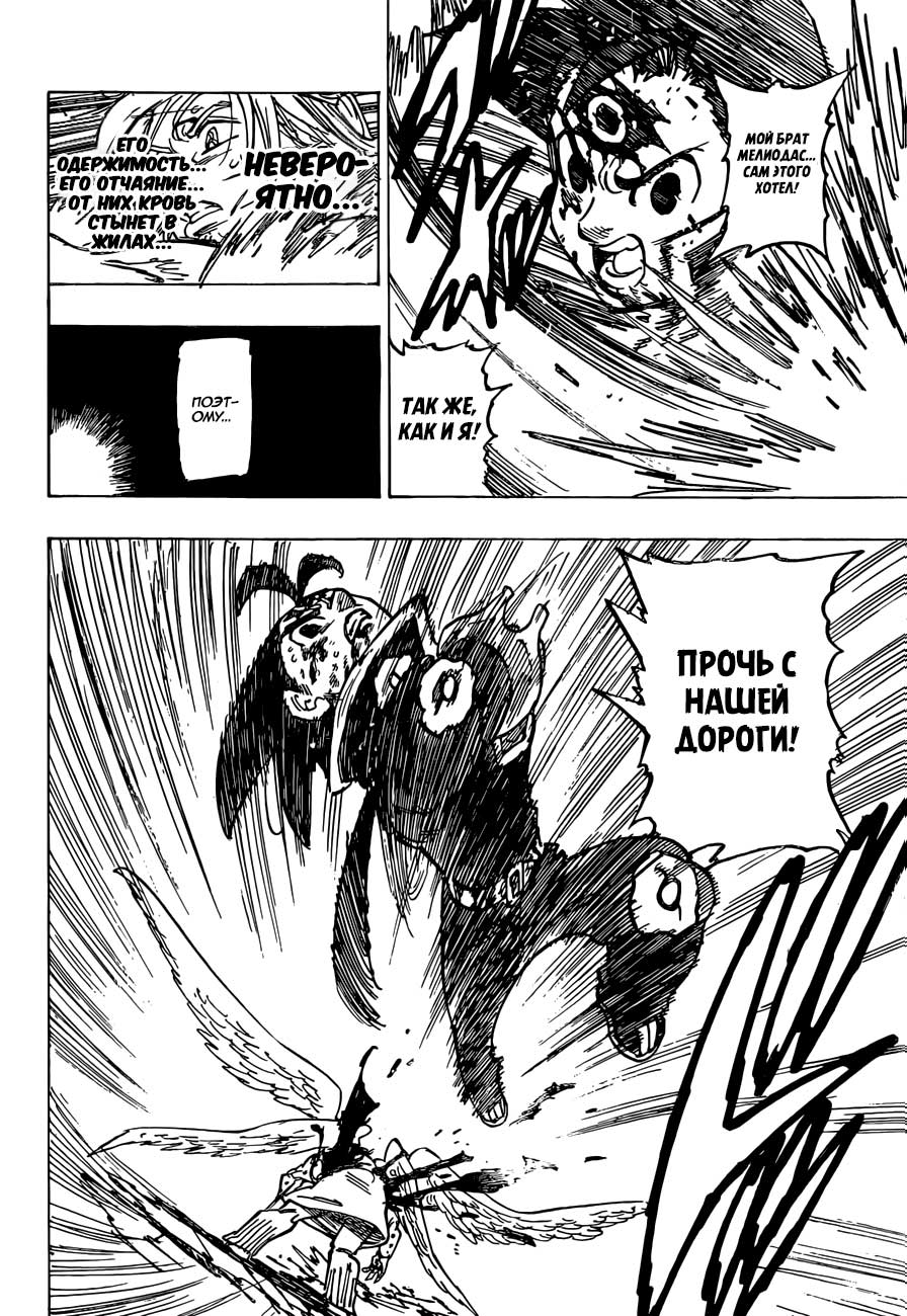 Манга Семь смертных грехов - Глава 299 Страница 6