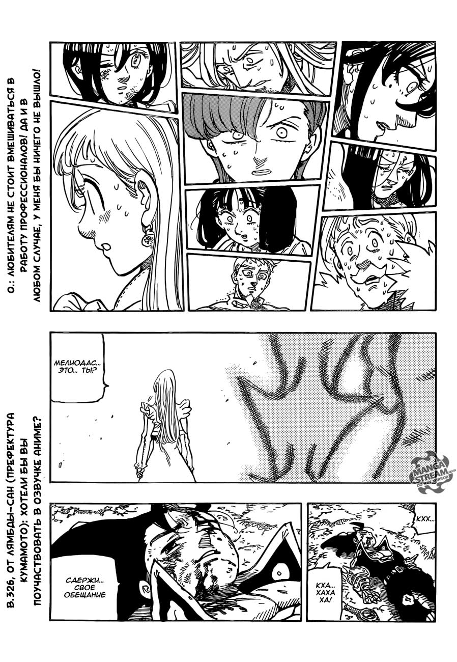 Манга Семь смертных грехов - Глава 299 Страница 19