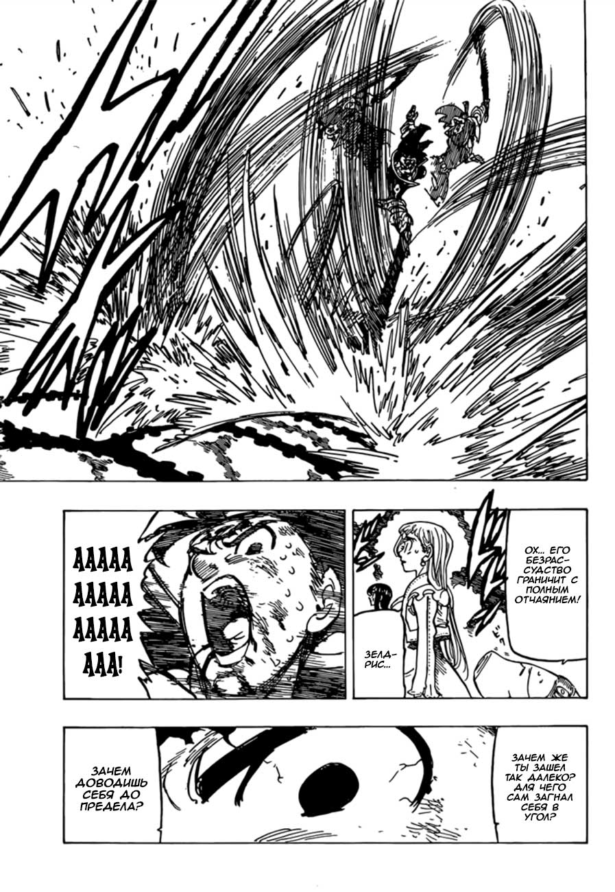 Манга Семь смертных грехов - Глава 299 Страница 9