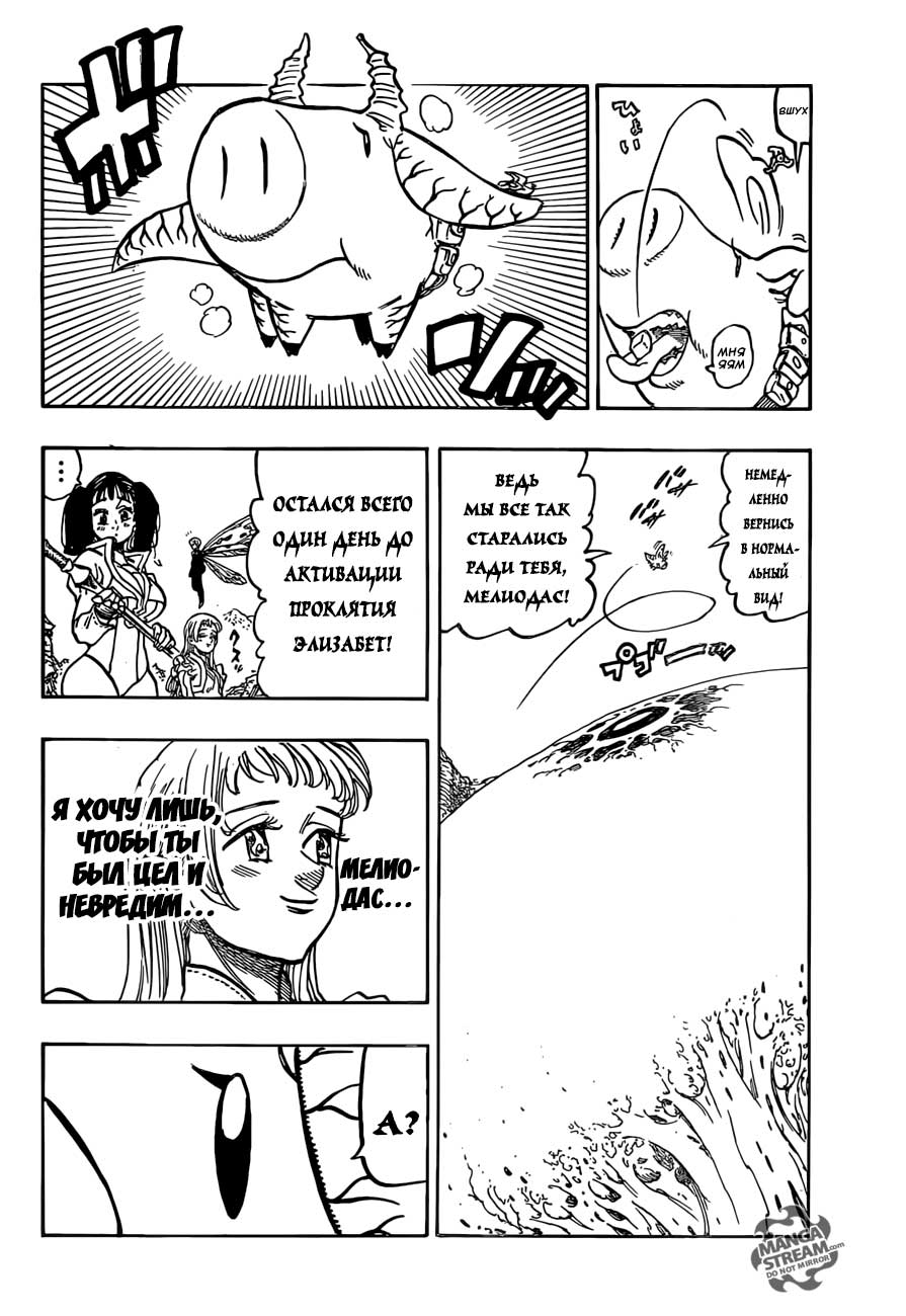 Манга Семь смертных грехов - Глава 299 Страница 16