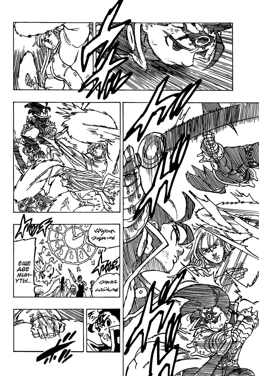 Манга Семь смертных грехов - Глава 299 Страница 4