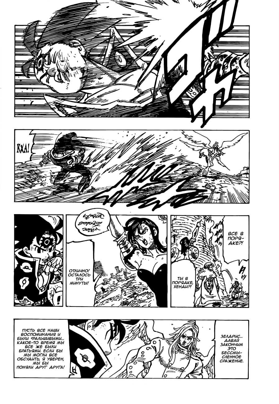 Манга Семь смертных грехов - Глава 299 Страница 2