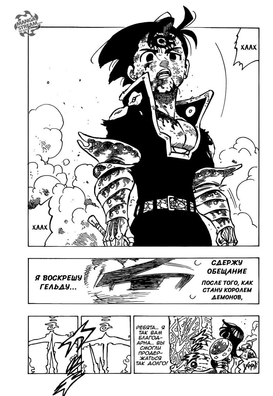Манга Семь смертных грехов - Глава 299 Страница 11