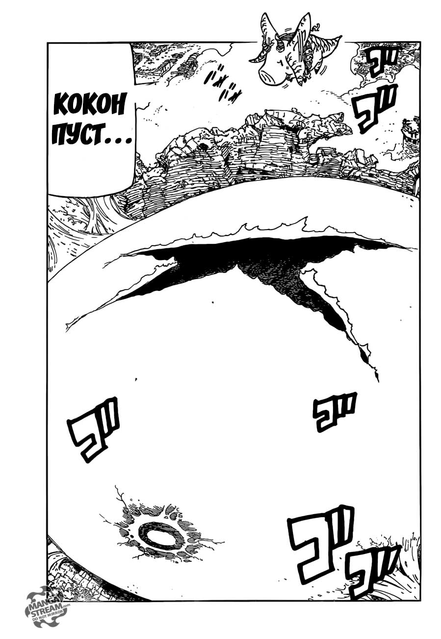 Манга Семь смертных грехов - Глава 299 Страница 17